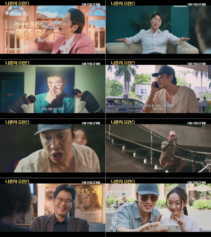 영화 '나혼자 프린스' 메인 예고편 스틸. CJ CGV㈜, ㈜제리굿컴퍼니 제공