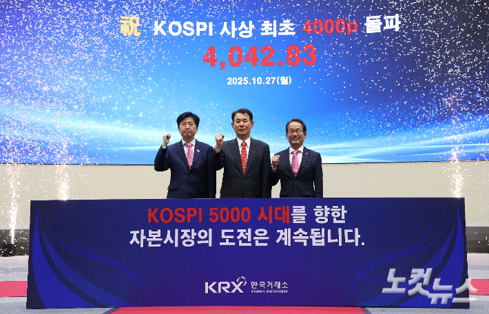 27일 서울 영등포구 한국거래소에서 정은보 한국거래소 이사장(가운데)이 더불어민주당 의원들과 코스피 지수 4000 돌파 기념촬영을 하고 있다. 왼쪽부터 오기형 의원, 정 이사장, 강준현 의원. 황진환 기자
