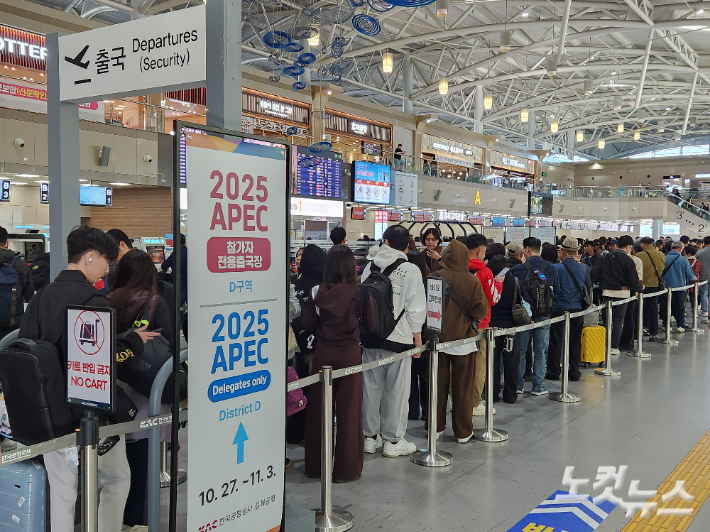 2025 아시아태평양경제협력체(APEC) 정상회의를 앞두고 28일 김해공항 항공보안등급이 '경계'로 상향된 가운데, 보안검색 강화로 출국장에 혼잡이 빚어지고 있다. 정혜린 기자