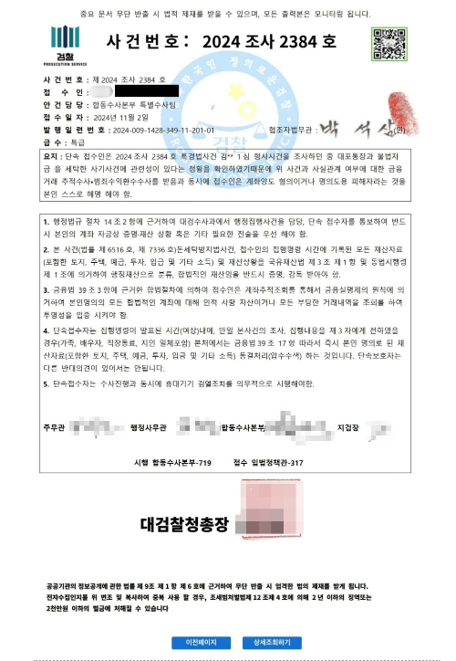 '셀프감금' 보이스 피싱 과정에서 A씨가 받은 허위 문서. 경기 안양만안경찰서 제공