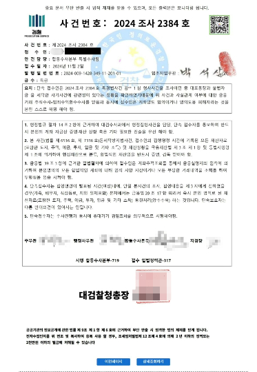 '셀프감금' 보이스 피싱 과정에서 A씨가 받은 허위 문서. 경기 안양만안경찰서 제공