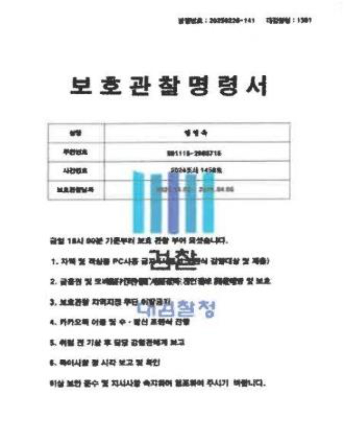 캄보디아 범죄 조직이 제작한 위조 공문서. 충남경찰청 제공
