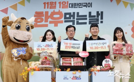 28일 오전 서울 종로구 교원챌린지홀에서 열린 한우자조금관리위원회 주최 