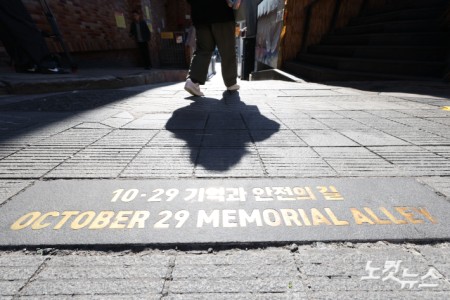 10.29 이태원 참사 3주기를 하루 앞둔 28일 서울 용산구 이태원 참사 현장인 