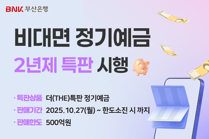 BNK부산은행 제공