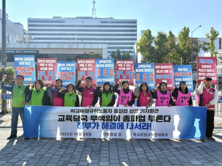 전국학교비정규직연대회의 제공