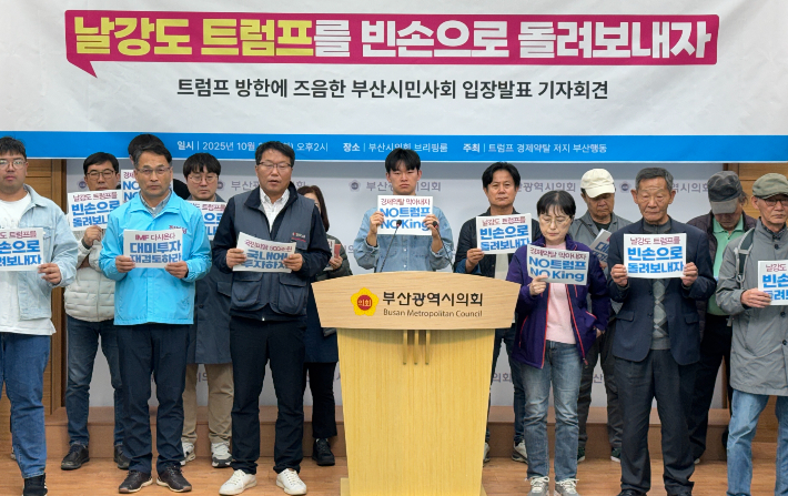 트럼프 미국 대통령의 방한을 하루 앞둔 28일, 부산 시민사회단체들이 경제주권을 지켜야 한다며 기자회견을 열었다.부산시의회 제공