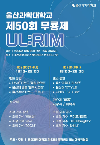 울산과학대학교 제50회 무룡축제와 제51회 무룡체전이 10월 30일부터 31일까지 과학대 동부캠퍼스에서 열린다. 울산과학대 제공