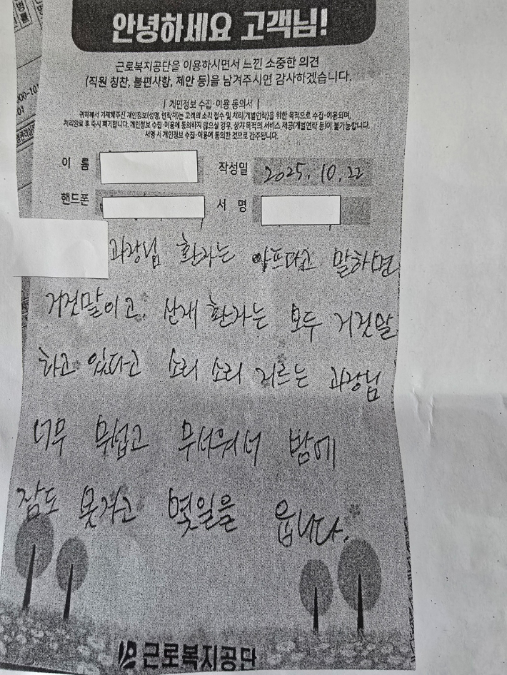 환자가 작성한 '고객민원 의견서'. 순천병원 노조 제공