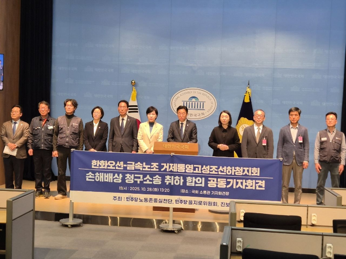 정인섭 한화오션 사장과 김형수 금속노조 거제통영고성조선지회장은 28일 오후 국회 소통관 기자회견장에서 '손배소 취하 합의'했다고 밝혔다. 금속노조 제공