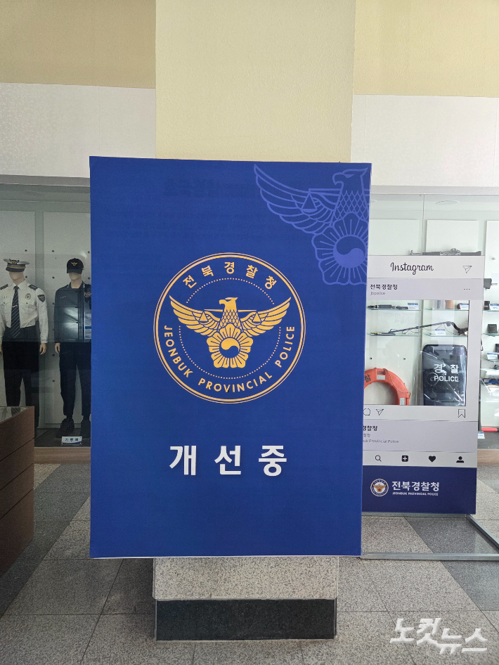 국정감사 일주일 전 '개선중'이란 파란 천으로 덮어둔 전북경찰청 1층 역사관 게시물. 앞서 전북경찰은 "좌익 세력의 반란과 소요라는 표현이 여순사건만을 의미하는게 아니다"라고 답변한 바 있다. 심동훈 기자