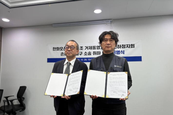 정인섭 한화오션 사장과 김형수 금속노조 거제통영고성조선지회장. 조선하청지회 제공