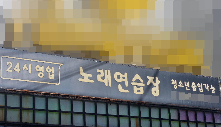 판사들의 음주난동이 벌어진 노래방. 고상현 기자