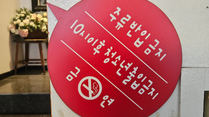 '주류반입금지' 노래방 안내 문구. 고상현 기자 