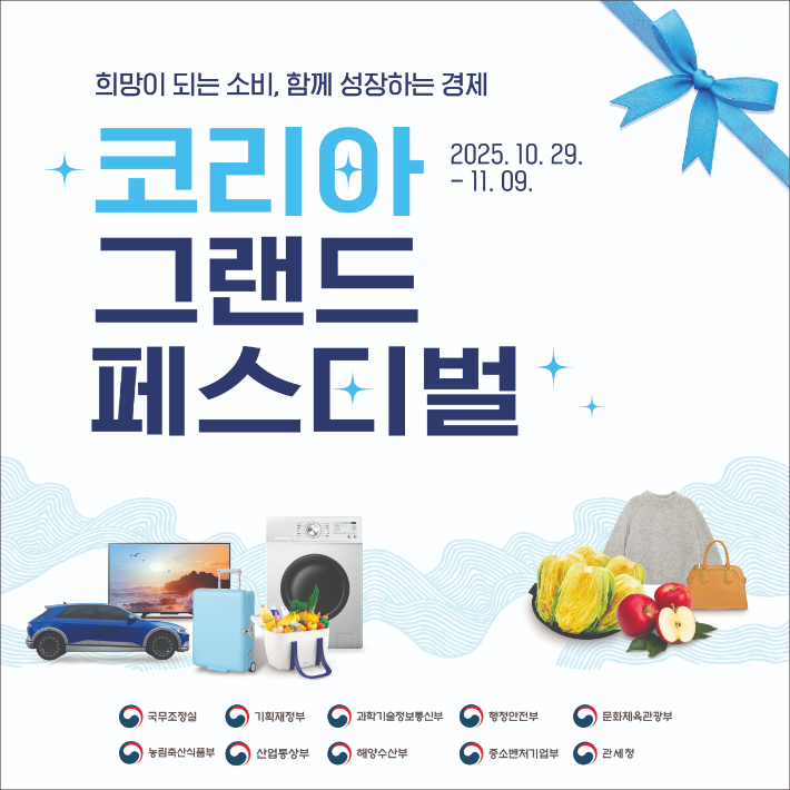 코리아 그랜드 페스티벌 포스터. 전라남도 제공