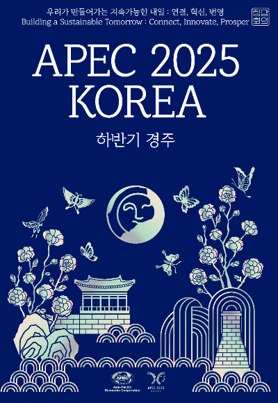 APEC 2025 공식포스터 상단의 한글과 영어 모두 속초바다 바탕체가 사용됐다. 속초시 제공