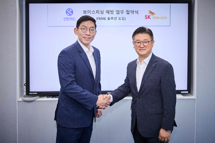 박준(왼쪽) SKT AI인텔리전스 사업본부장과 조문일(오른쪽) 신한카드 소비자보호본부장이 FAME 공급 계약서에 서명 후 포즈를 취한 모습. SKT 제공