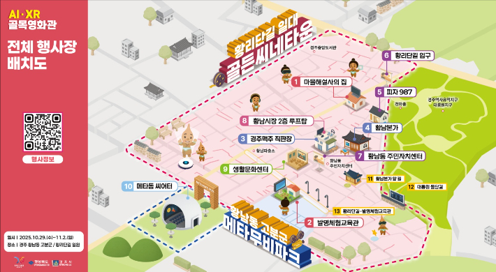 골목영화관 배치도. 경주시 제공