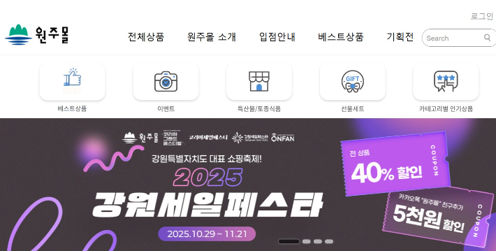 원주몰 화면 캡처