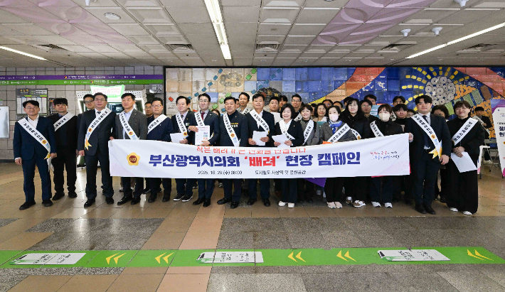 부산시의회가 29일 사상역에서 시민이 체감할 수 있는 생활 속 '배려' 문화를 확산하기 위해 현장으로 나섰다.부산시의회 제공