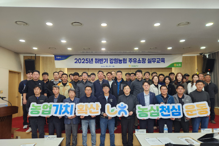 농협 강원본부는 29일부터 30일까지 NH농협생명 설악수련원에서 강원농협 주유소장 50여 명을 대상으로 실무교육을 실시했다. 농협 강원본부 제공