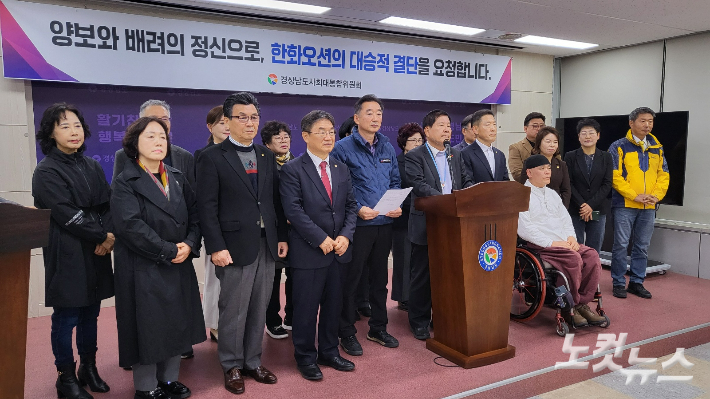 지난 3월 기자회견을 연 경남도 사회대통합위원회. 최호영 기자