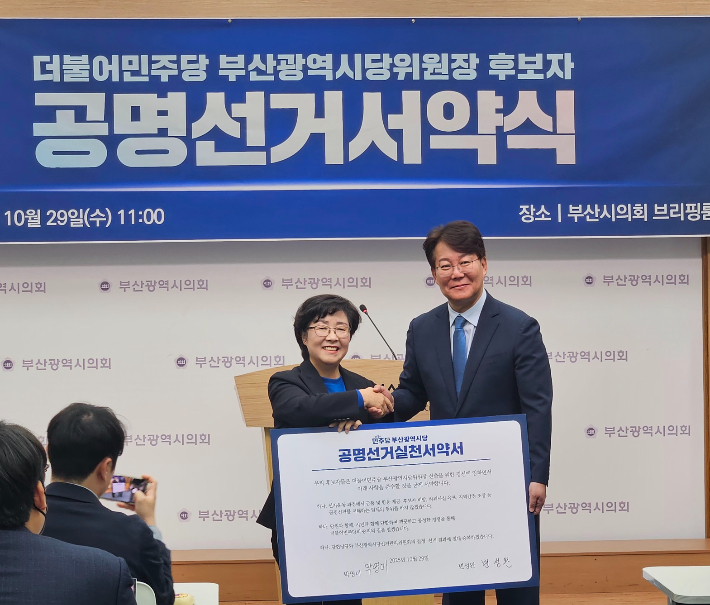 더불어민주당 부산시당위원장 최종 후보로 선정된 박영미 중영도 지역위원장과 변성완 강서구 지역위원장. 민주당 제공