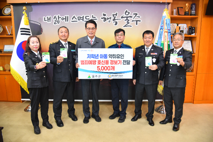 저학년 아동 악취유인 범죄예방 호신용 경보기 전달식. 울주군 제공