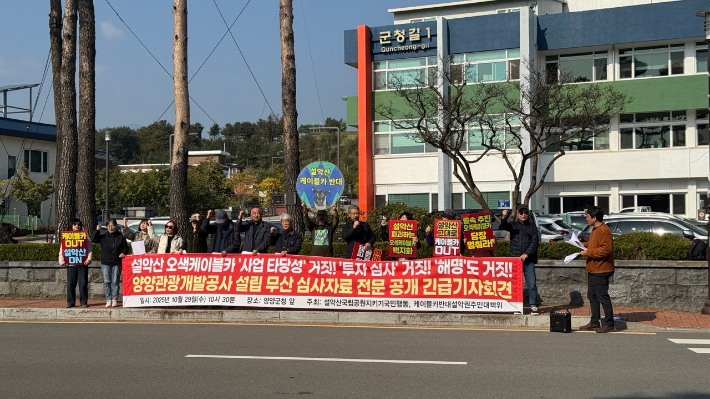 설악산국립공원지키기국민행동 제공