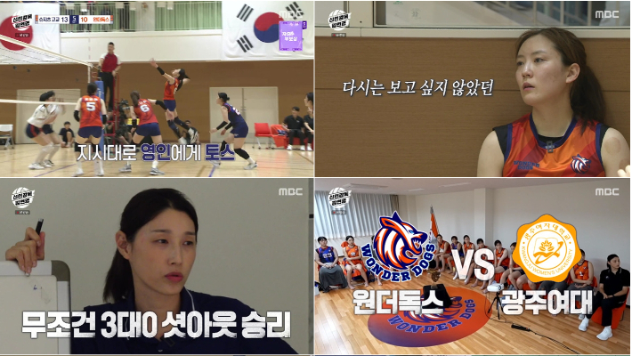 예능 '신인감독 김연경'. MBC 제공