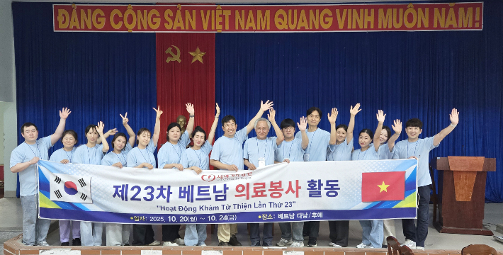 '제23차 베트남 의료 봉사 활동'에 참여한 포항세명기독병원 직원들. 포항세명기독병원 제공