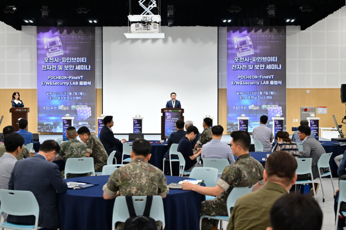 포천시-파이브인티 전자전 및 보안세미나. 포천시 제공