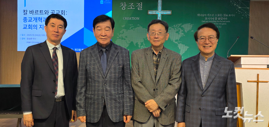 포럼을 마치고 기념촬영을 하고 있다. (왼쪽부터 기장 광주노회 교역자부장 장관철 목사·빛고을평화포럼 이사장 김민호목사·강사 정승훈 교수·원장 김원배 목사). 한세민 교계기자 