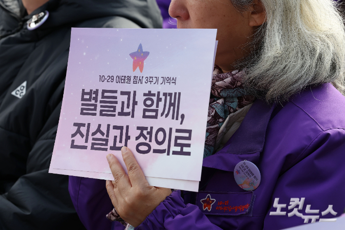 29일 오전 서울 종로구 광화문광장에서 열린 10.29 이태원 참사 3주기 기억식. 류영주 기자