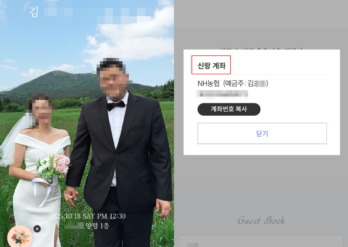 김선교 의원 아들의 축의금 계좌가 적혀있다. 독자 제공