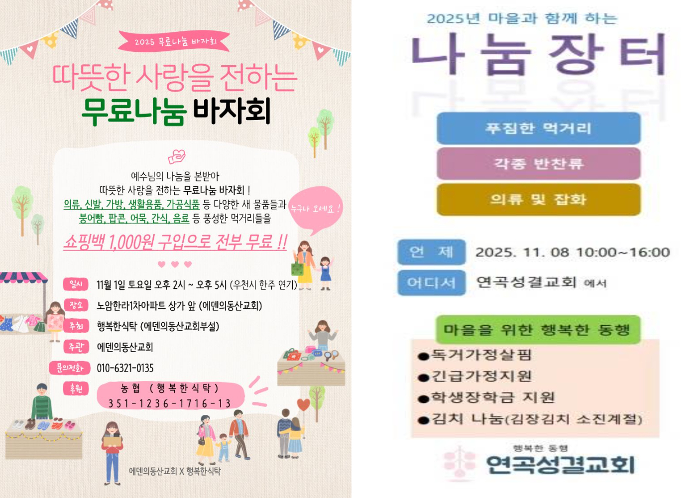 "이웃에게 따뜻한 사랑을" 강릉지역 교계, 무료나눔 바자회·장터 잇따라