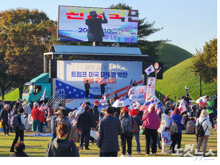 경주 봉황대에서 열린 트럼프 대통령 환영 국민대회. 문석준 기자