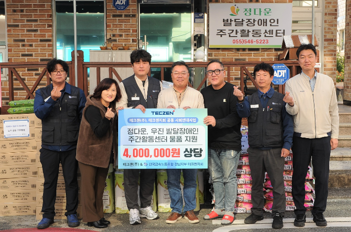 테크젠 노사가 지난 28일 경상남도 창원시 정다운발달장애인주간활동센터를 방문해 400만원 상당의 생활필수품을 전달하고 기념사진을 촬영하고 있다. 테크젠 제공