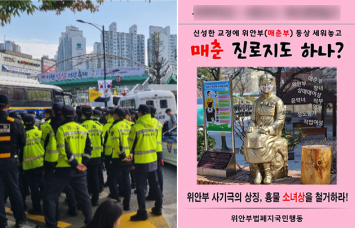 29일 서울 성동구의 한 고교 앞에 우익단체의 '소녀상 철거 요구' 집회가 예고돼 경찰이 학교 정문 앞을 차단한 모습(왼쪽)과 '흉물 소녀상 철거 요구 집회' 포스터. 김지은 기자·위안부법폐지국민행동