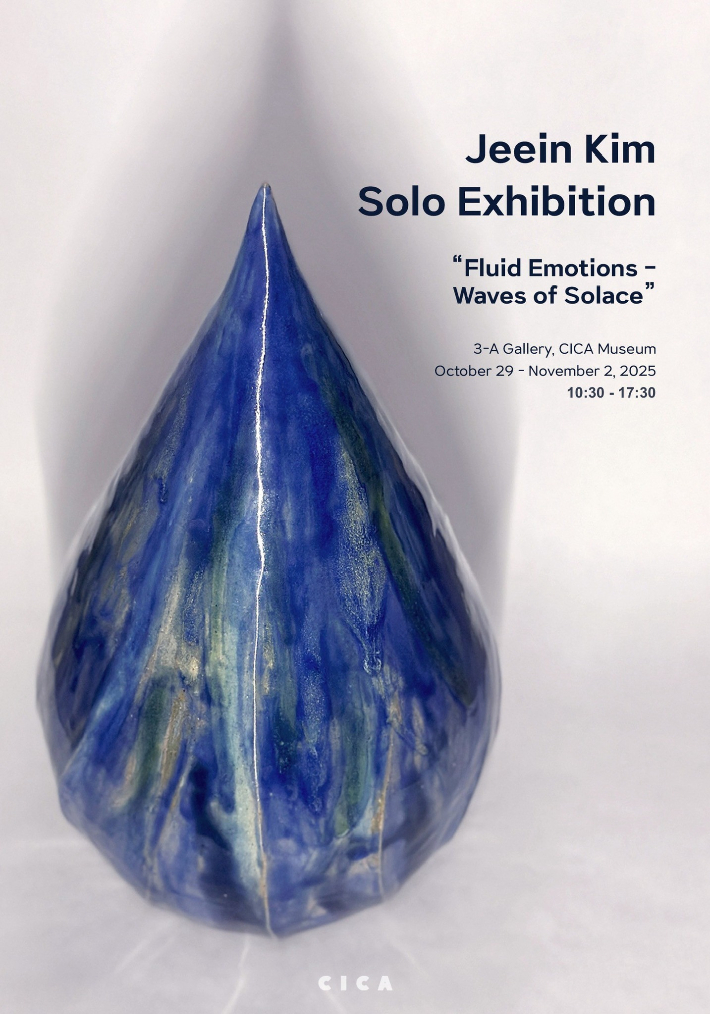 김지인 작가의 첫 개인전  "흐르는 감정-위로의 파도"가 11월 2일까지 김포 CICA 미술관에서 열린다. 김 작가 제공