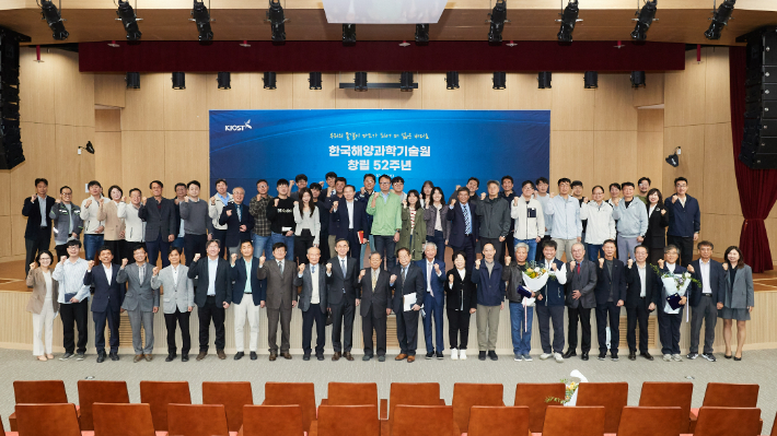 한국해양과학기술원 창립 52주년 기념식 사진. 한국해양과학기술원 제공