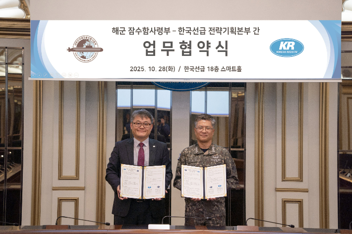 한국선급-해군 잠수함사령부 업무협약. 한국선급 제공