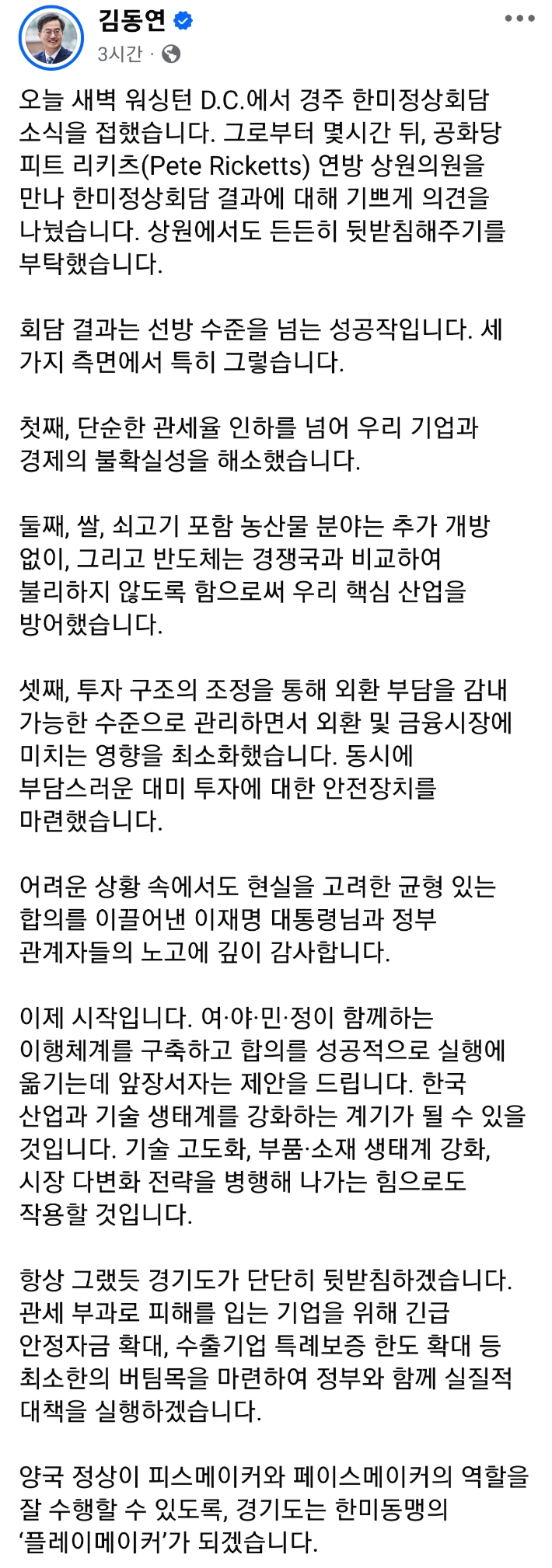 김동연 경기지사 페이스북 캡처