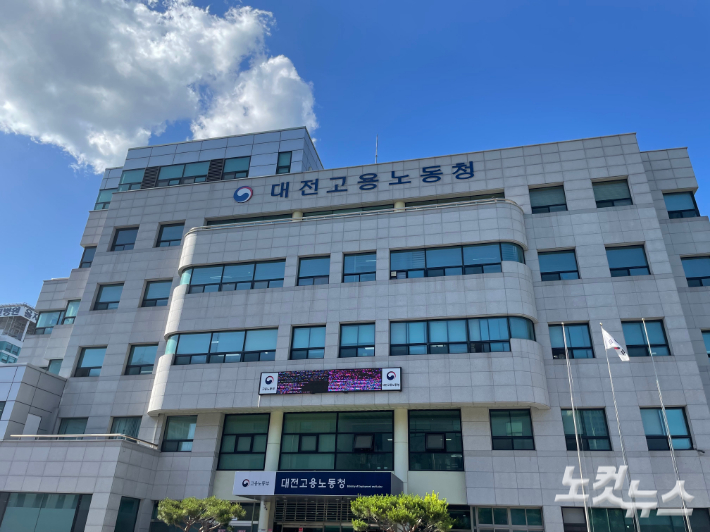 대전고용노동청. 김미성 기자