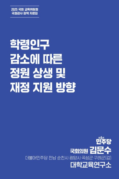 김문수 의원실 제공