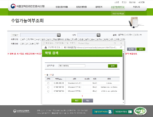 식물류 수입가능 조회시스템. 농림축산검역본부 제공