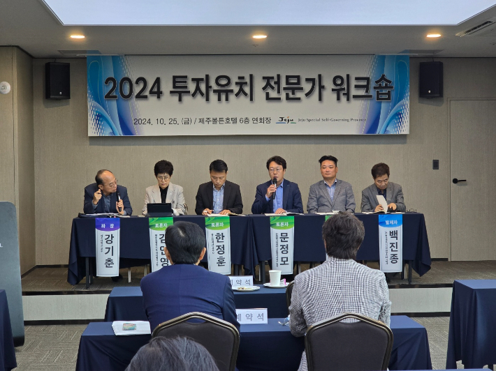 투자유치 전문가 워크숍에 토론자로 참석. 한정훈 집사 제공