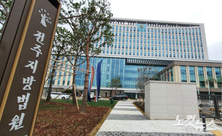 전주지방법원 전경. 송승민 기자