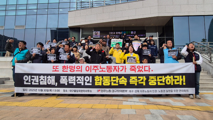 30일 오후 1시 대구출입국외국인 사무소 앞에서 대경이주연대회의 등이 성서공단 이주노동자 사망사고에 대해 규탄하는 기자회견을 열었다. 곽재화 기자