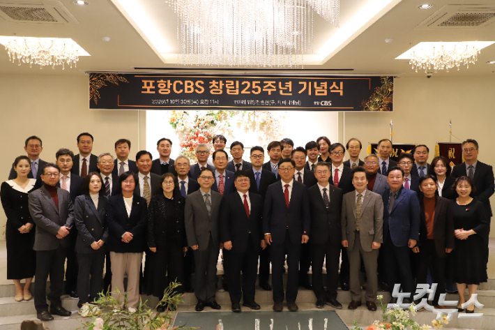 올해로 창립 25주년을 맞은 포항CBS는 30일 포마레웨딩컨벤션에서 '포항CBS 창립25주년 기념식'을 개최했다. 유상원 아나운서